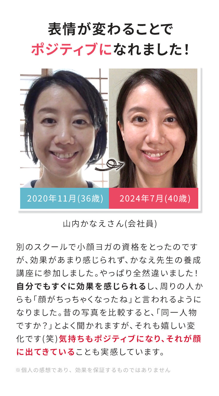 山内かなえさんの声